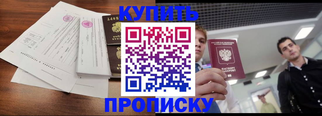 прописка в Муроме