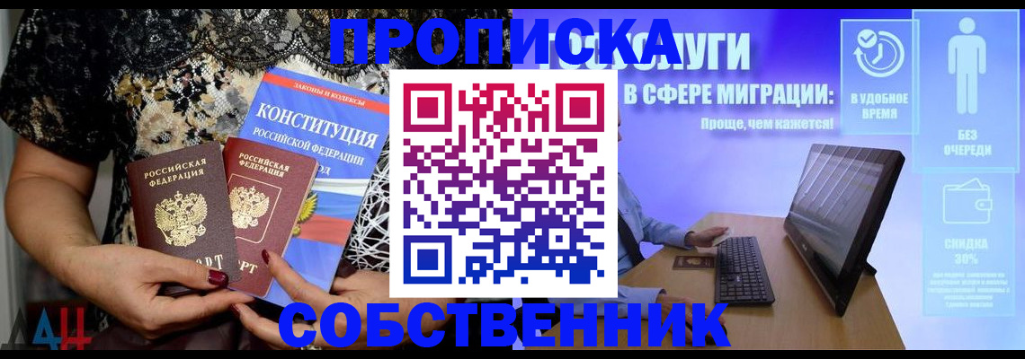 купить прописку в Муроме